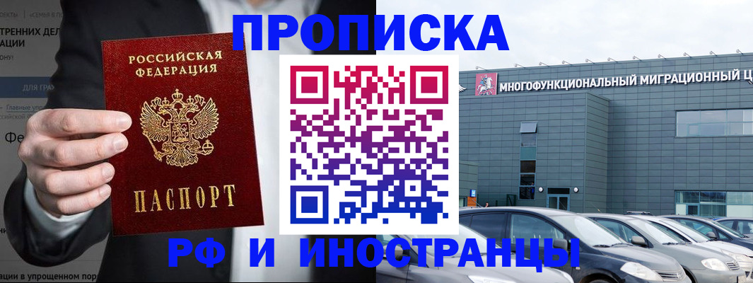 прописка штамп в Елизово