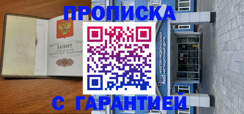 прописка гарантия в Елизово