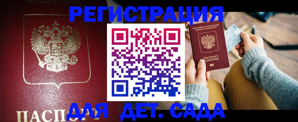 временная прописка в Елизово