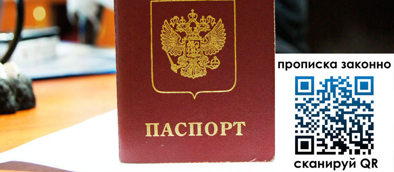 прописка в Елизово